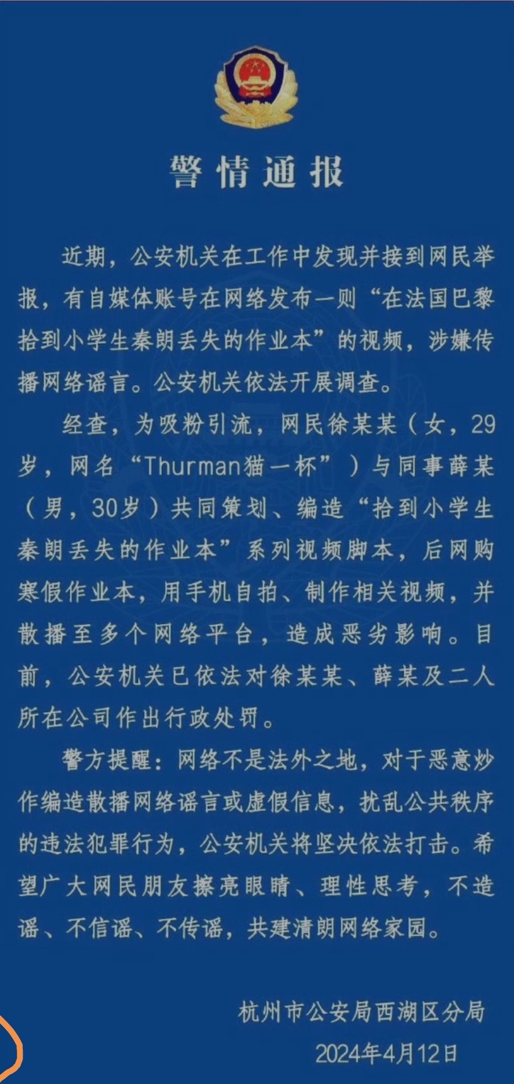 秦朗巴黎丢寒假作业经过警方调查完全是自导自演的摆拍，网红猫一杯和同事编造出来的，