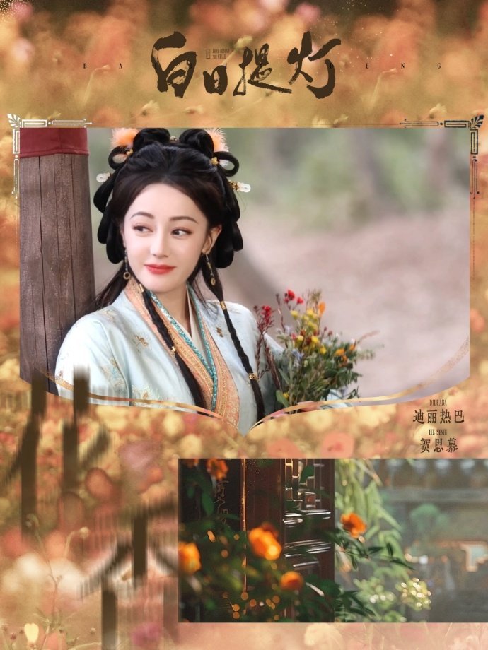 迪丽热巴少女暴君迪丽热巴贺思慕拒绝商量 真的会为迪丽热巴的贺思慕疯狂心动！少女暴