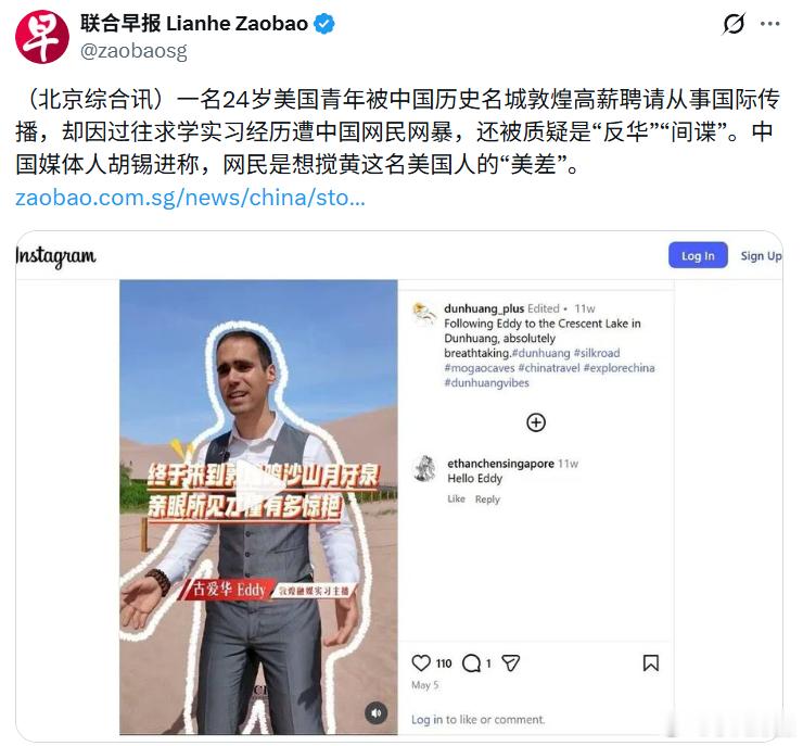 《联合早报》：一名24岁美国青年被中国历史名城敦煌高薪聘请从事国际传播，却因过往
