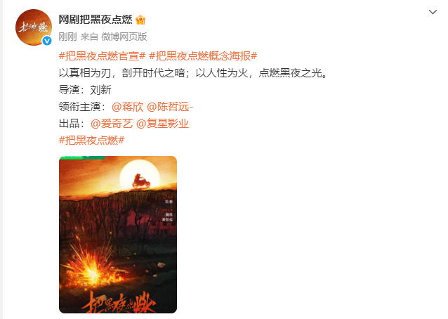 领衔主演蒋欣陈哲远把黑夜点燃官宣陈哲远 把黑夜点燃官宣陈哲远,领衔主演蒋欣陈哲远