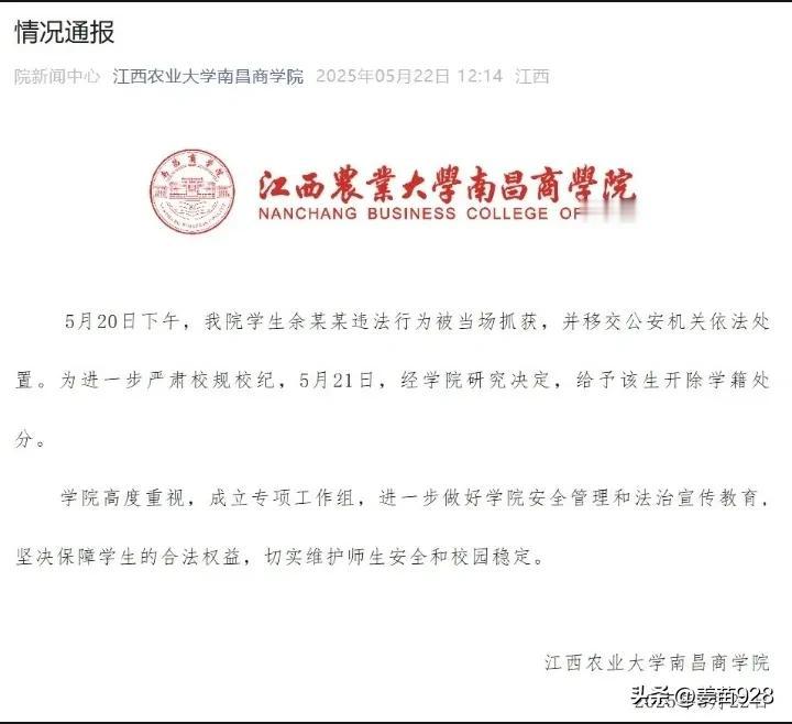 江西一高校男生因偷拍女性被当场抓获，校方决定移交公安并开除学籍，引发广泛关注。