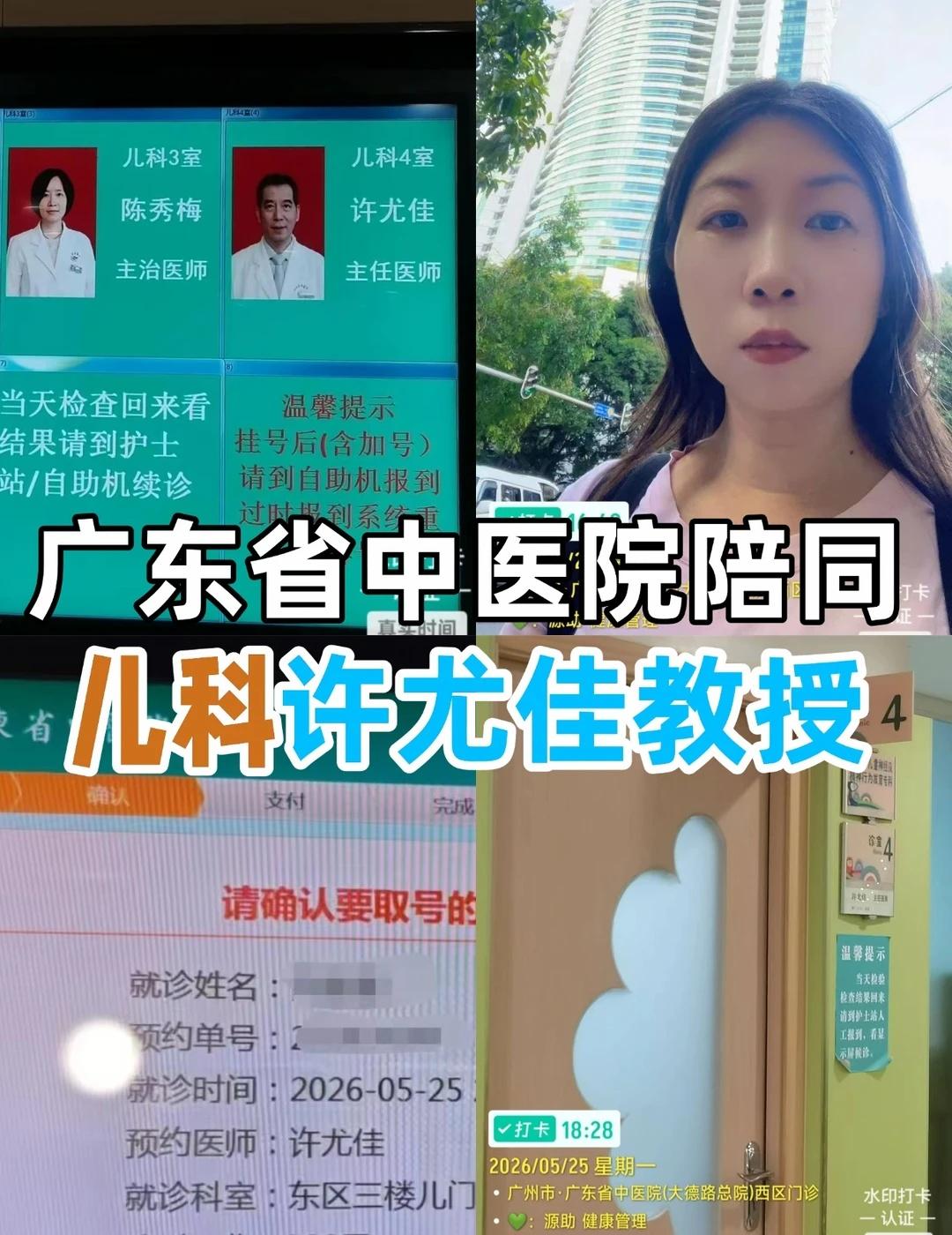 陪珍|广东省中医院儿科很🔥的许尤佳教授
前两天的陪zhen记录
是帮一位家长g