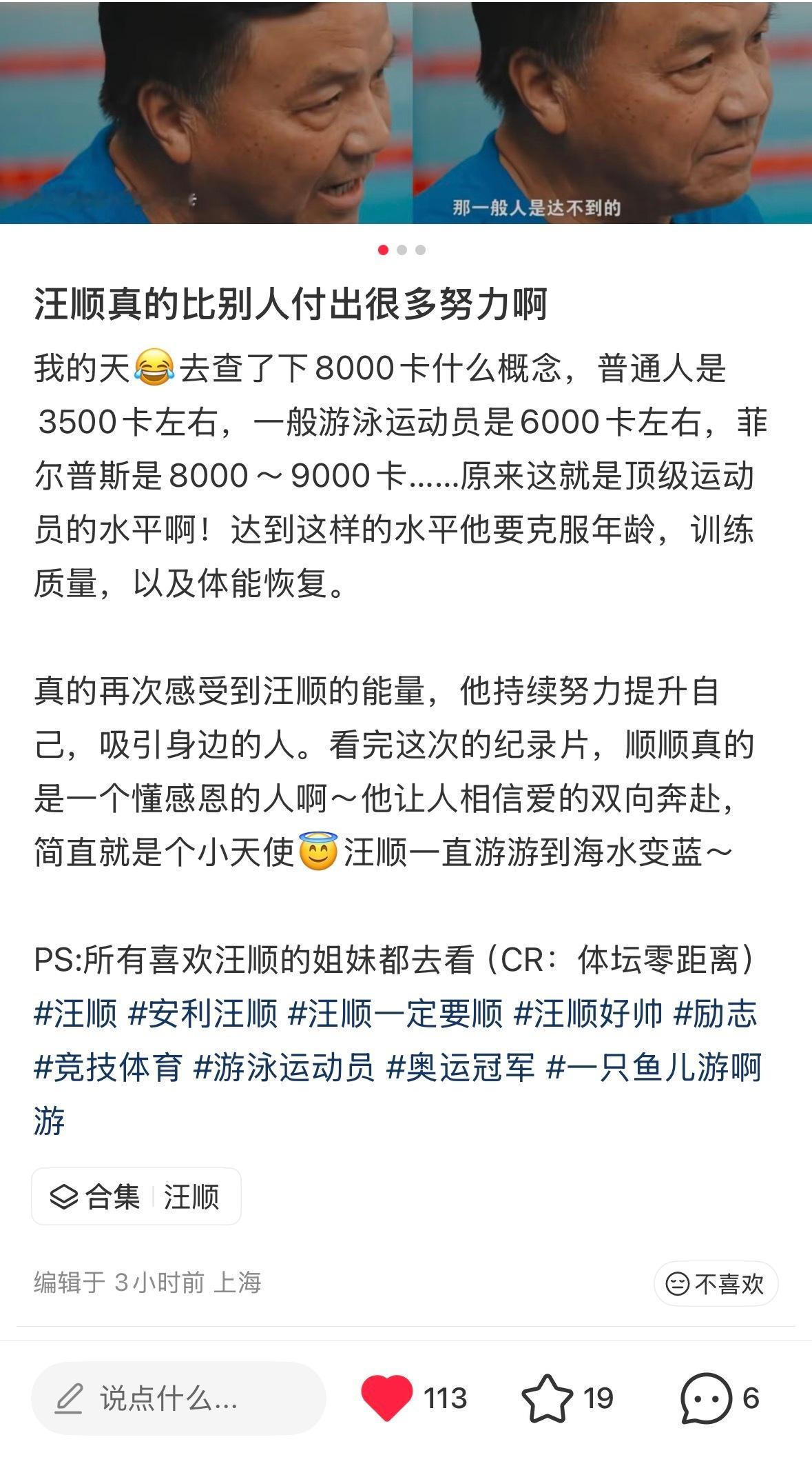 而且还是在32岁他还维持着这样的心肺水平汪顺
