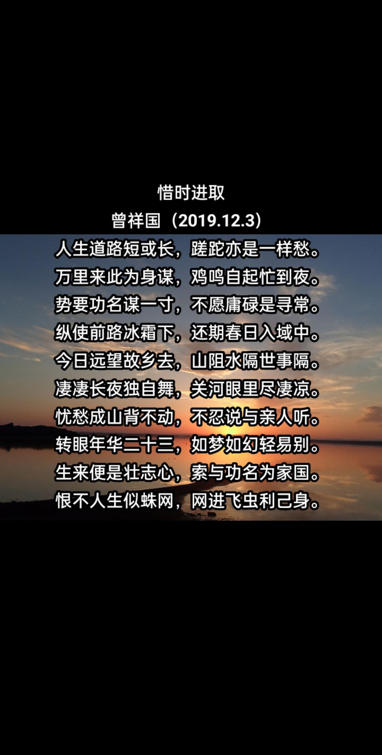 惜时进取