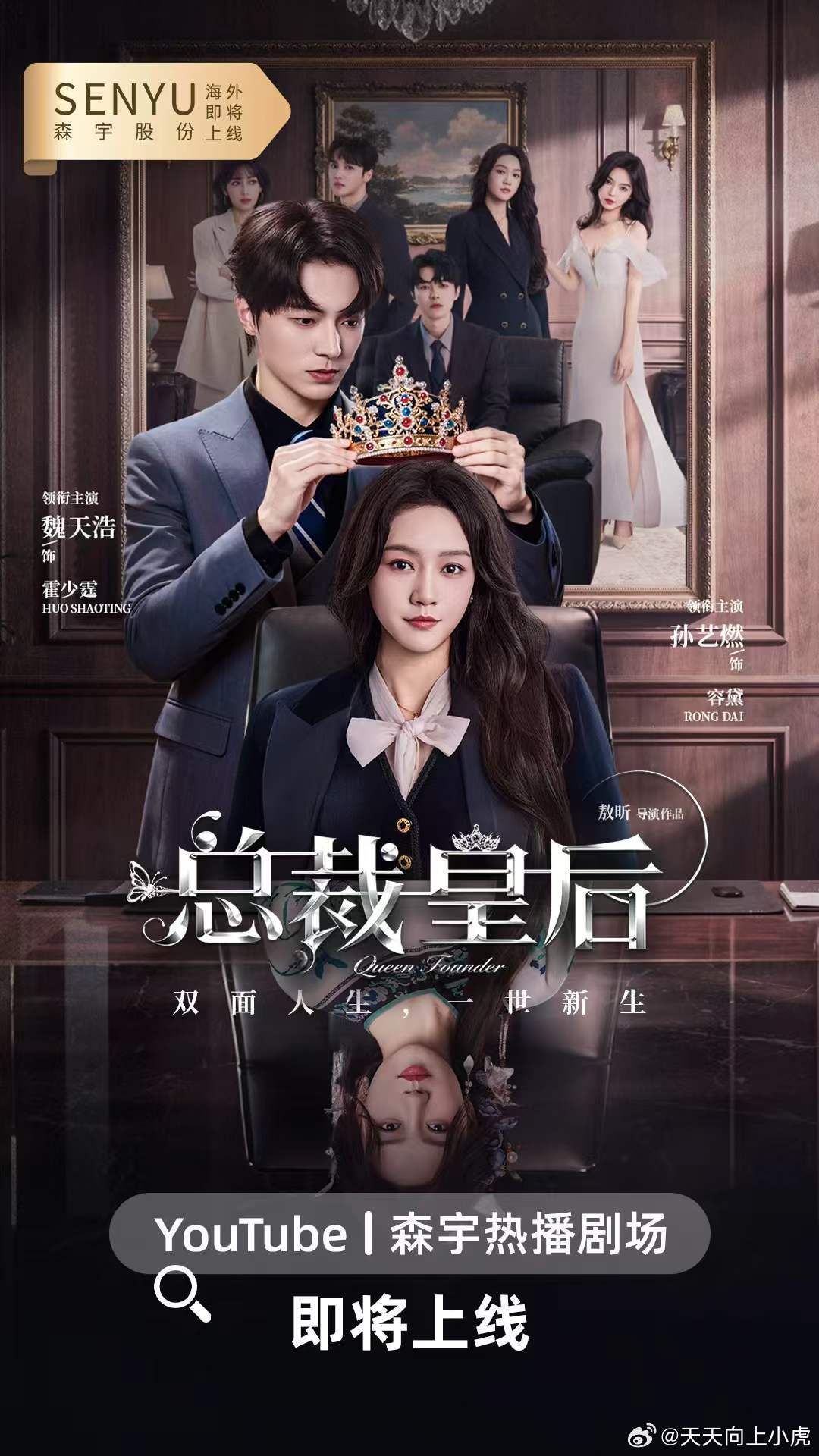 网剧总裁皇后  红果独播👑    双面人生🎭一世新生千年皇后觉醒逆袭现代商海