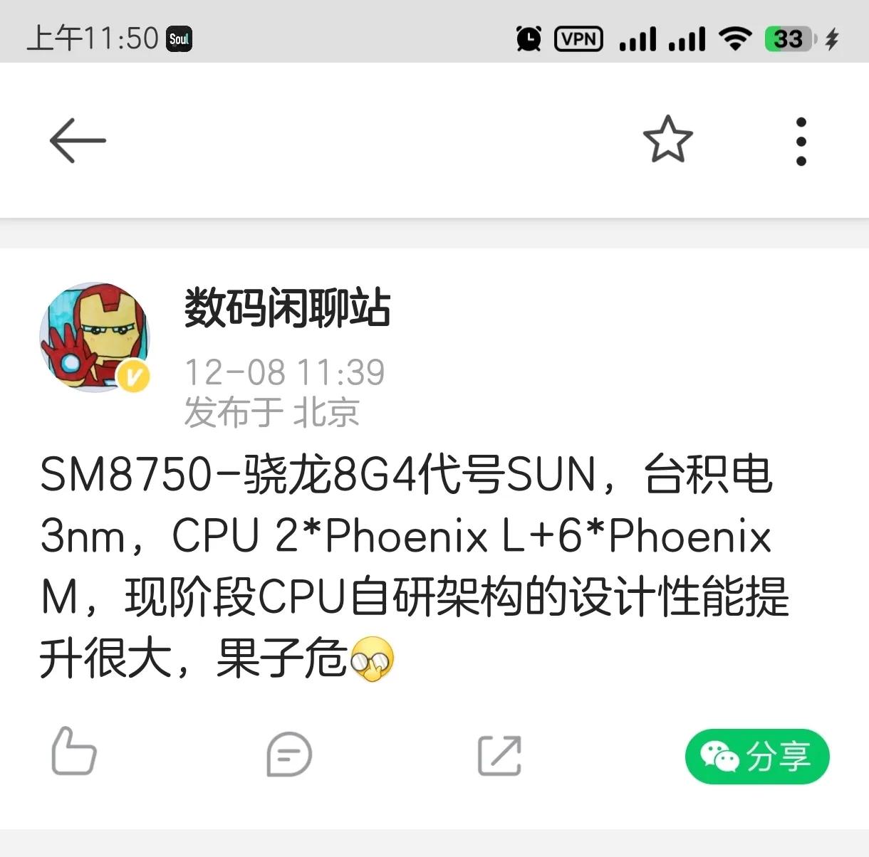由于天玑9300，说了骁龙8Gen4大概率要提前了，这不站哥已经开始预热了

同