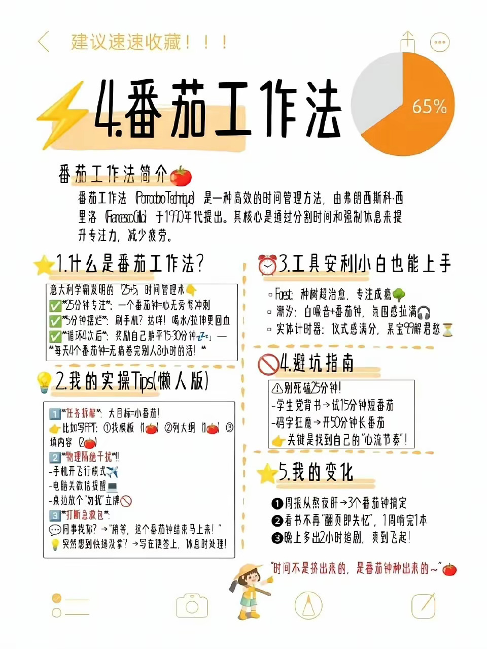 学霸不会告诉你的无痛学习方法 ​​​