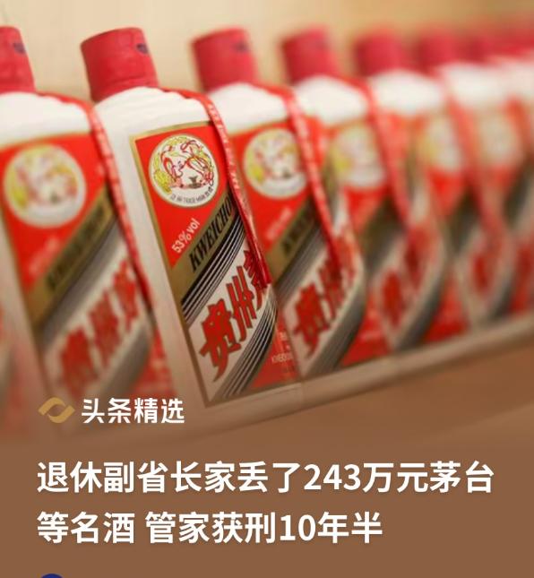 这胆子也太肥了！青岛一户人家，女婿先发现自家11箱茅台不翼而飞，怀疑是家里管家干