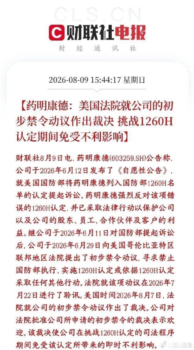 药明康德诉讼阶段性胜诉，美方禁令暂缓，创新药迎来重磅利好法院出具阶段性裁决，终审
