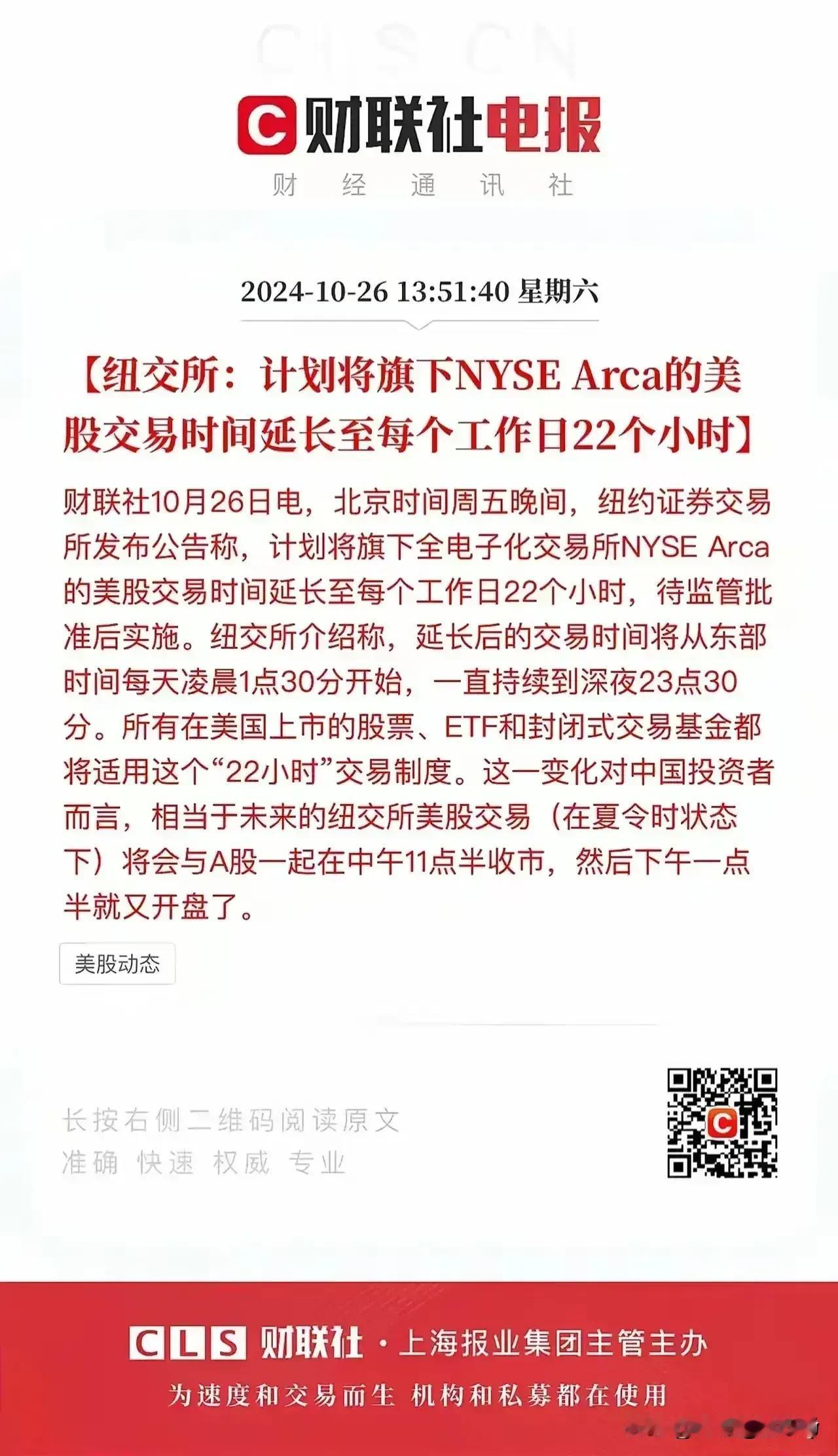 美国纽约交易所把交易时间改成22小时，这不是什么阴谋，这就是阳谋，就是要和我们抢
