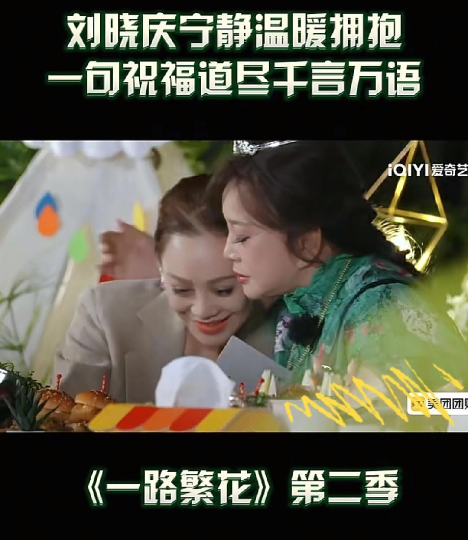 相差二十多岁的刘晓庆和宁静一起的同框竟然像姐妹。是说刘晓庆年轻呢还是刘晓庆年轻呢