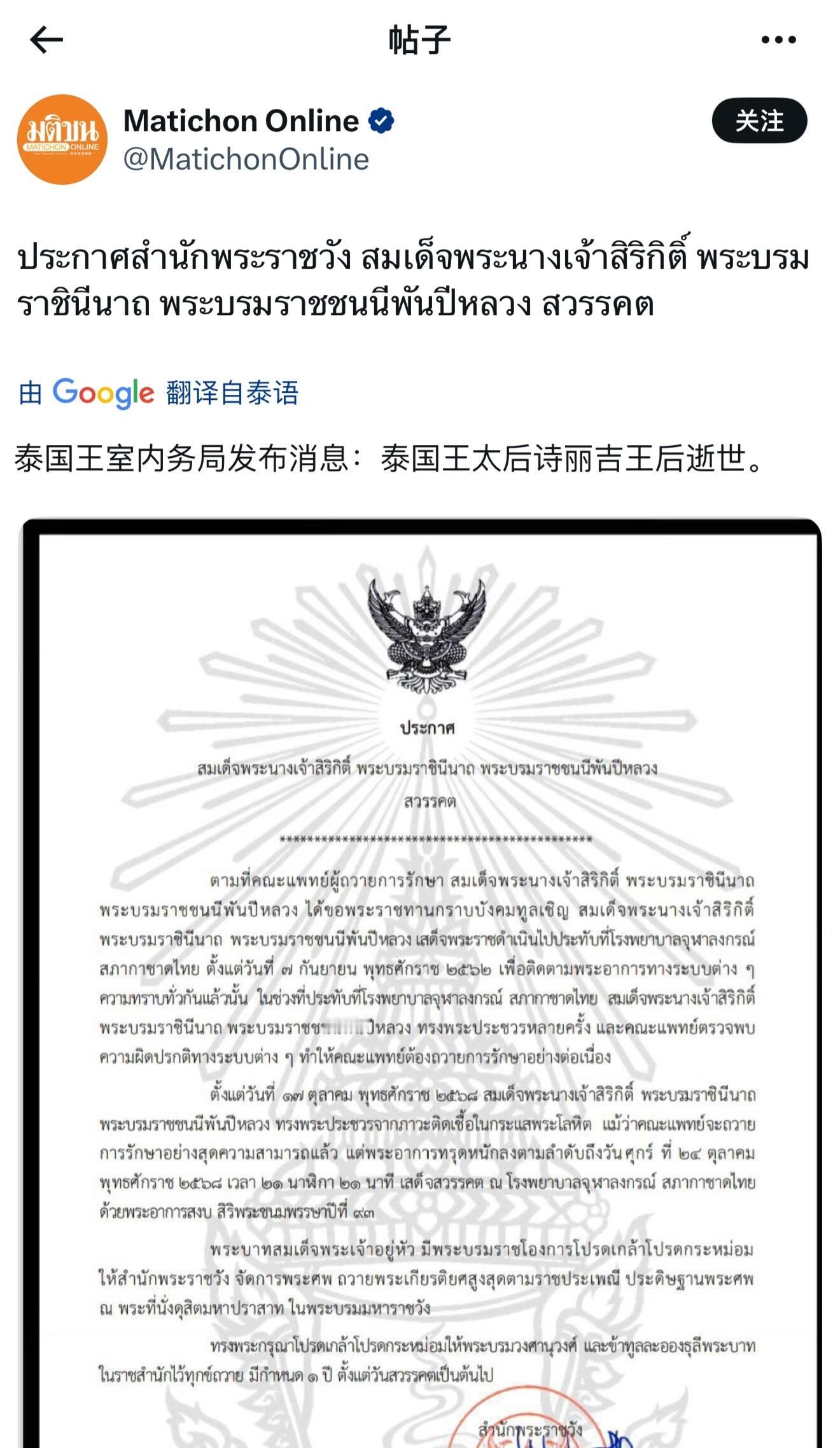 诗丽吉王太后、泰国国母殿下驾崩 ​​​