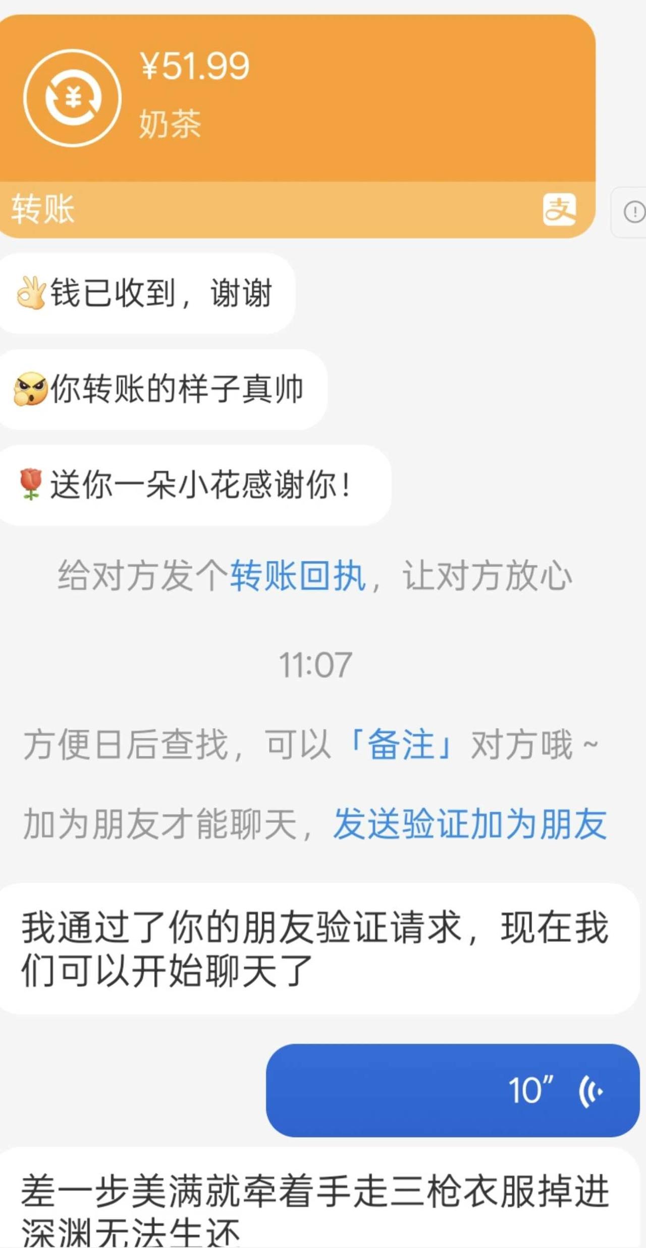 我这样犯贱是不是有点过了哈哈哈
收到了前男友发的秋天第一杯奶茶的转账，然后给他高