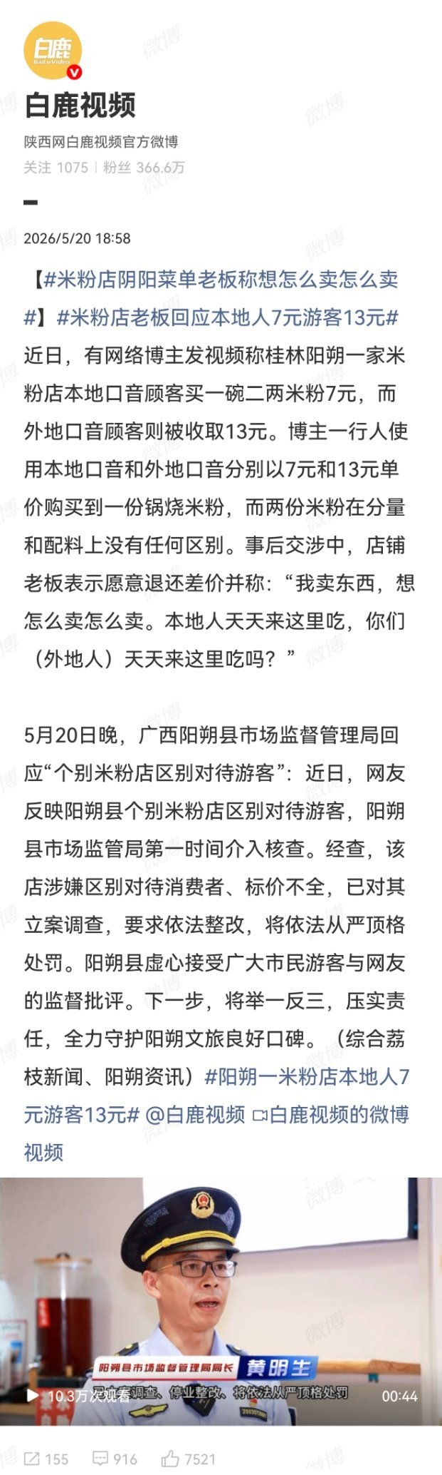 米粉店老板回应本地人7元游客13元米粉店阴阳菜单老板称想怎么卖怎么卖 桂林阳朔米