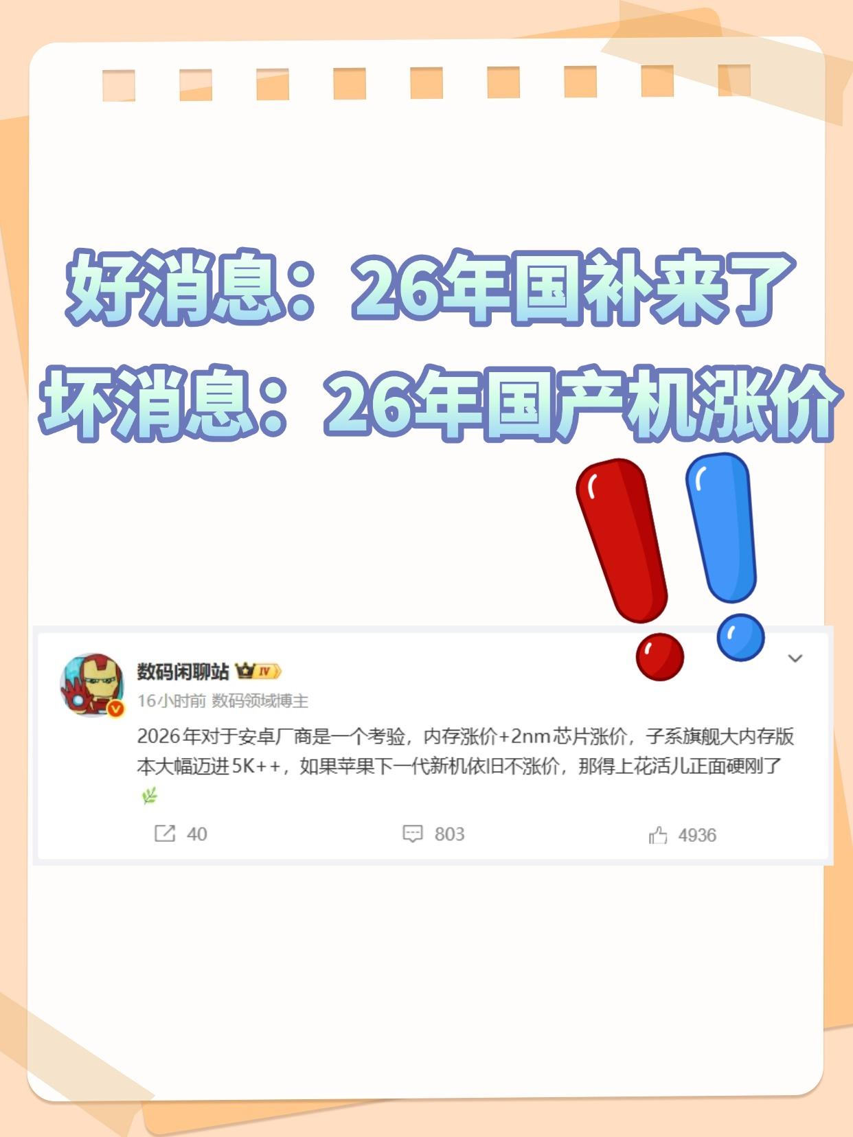 有打算换新手机的，建议趁着年底抓紧入吧，明年安卓手机大涨价基本已成定局了，由于内