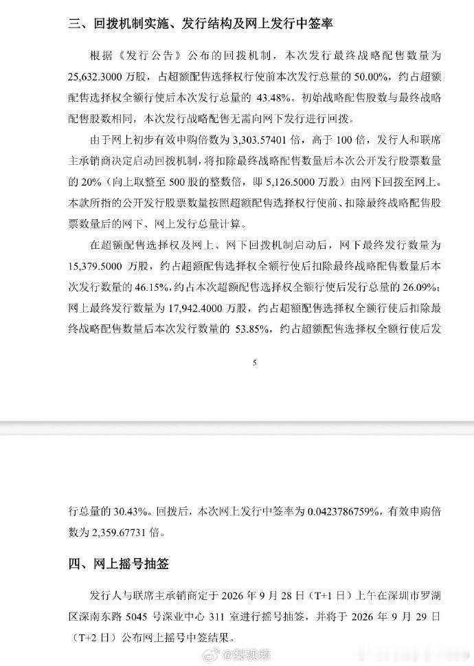 【粤芯半导体公告中签率 】粤芯半导体中签率0.042% 9月27日晚，粤芯半导体