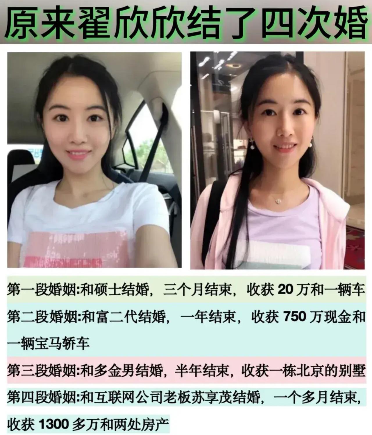 顶级捞女翟欣欣名校硕士，隐瞒两段婚史相亲，短短一个多月哄骗程序员苏享茂砸千万资产