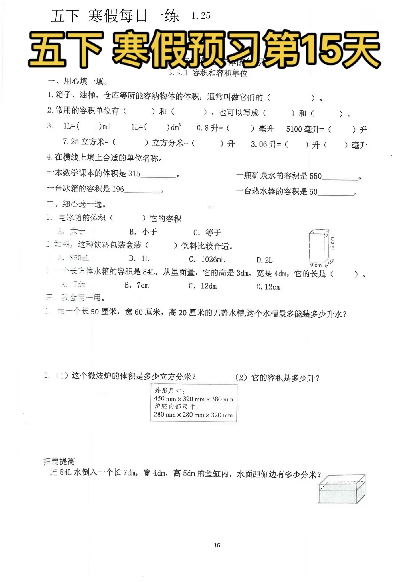 五下 寒假预习第15天。