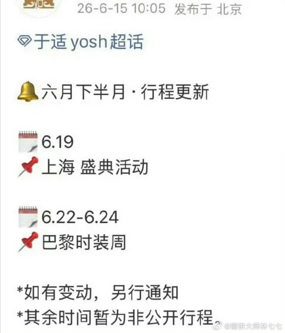 于适确认出席巴黎时装周 
