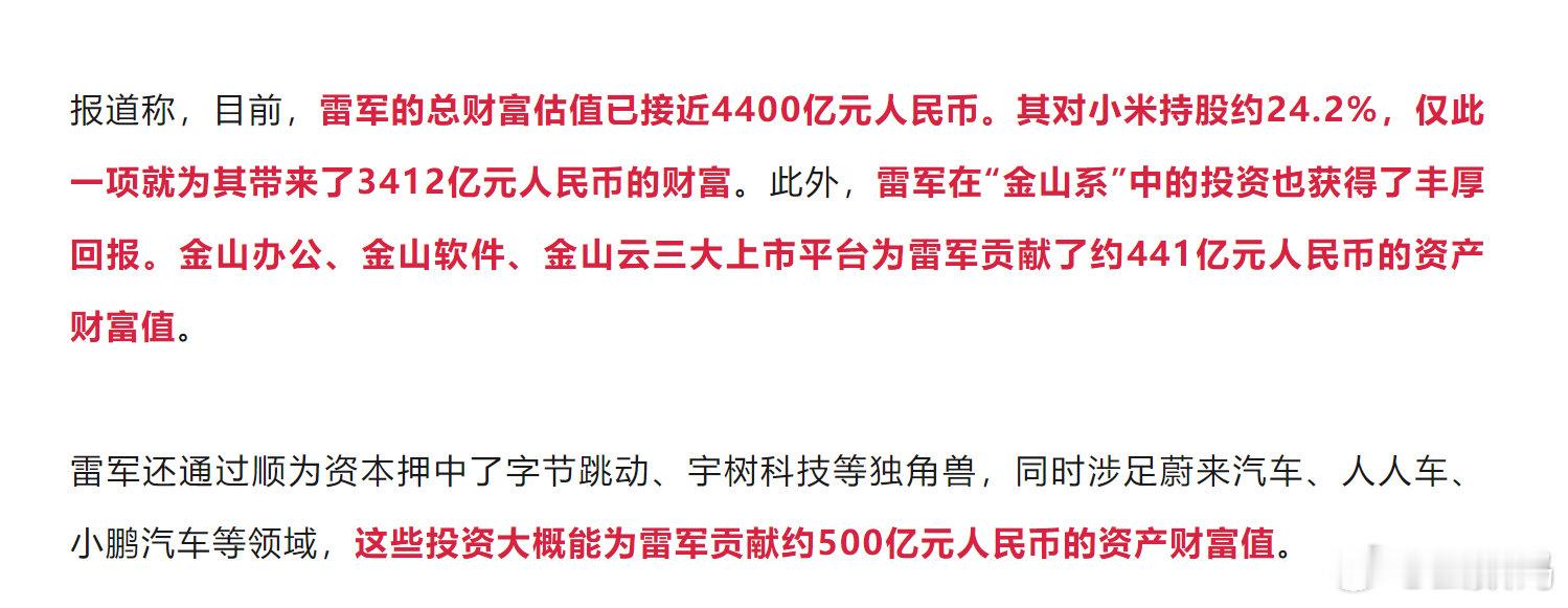 雷军喜提1小时首富体验卡   这两天因为小米股价的暴涨，雷军成中国首富的言论越来