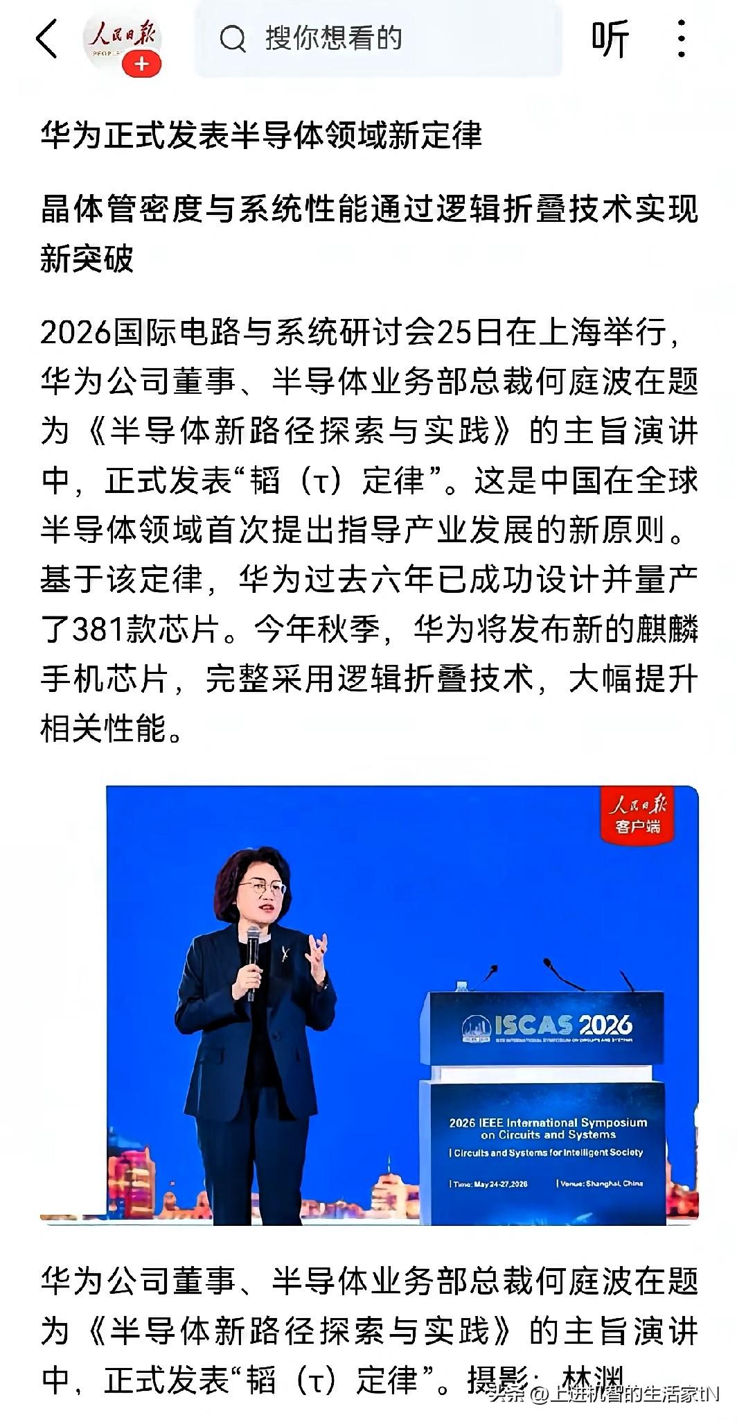 美国有“摩尔定律”，中国有“韬定律”，惊不惊喜！

5月25日，在2026国际电