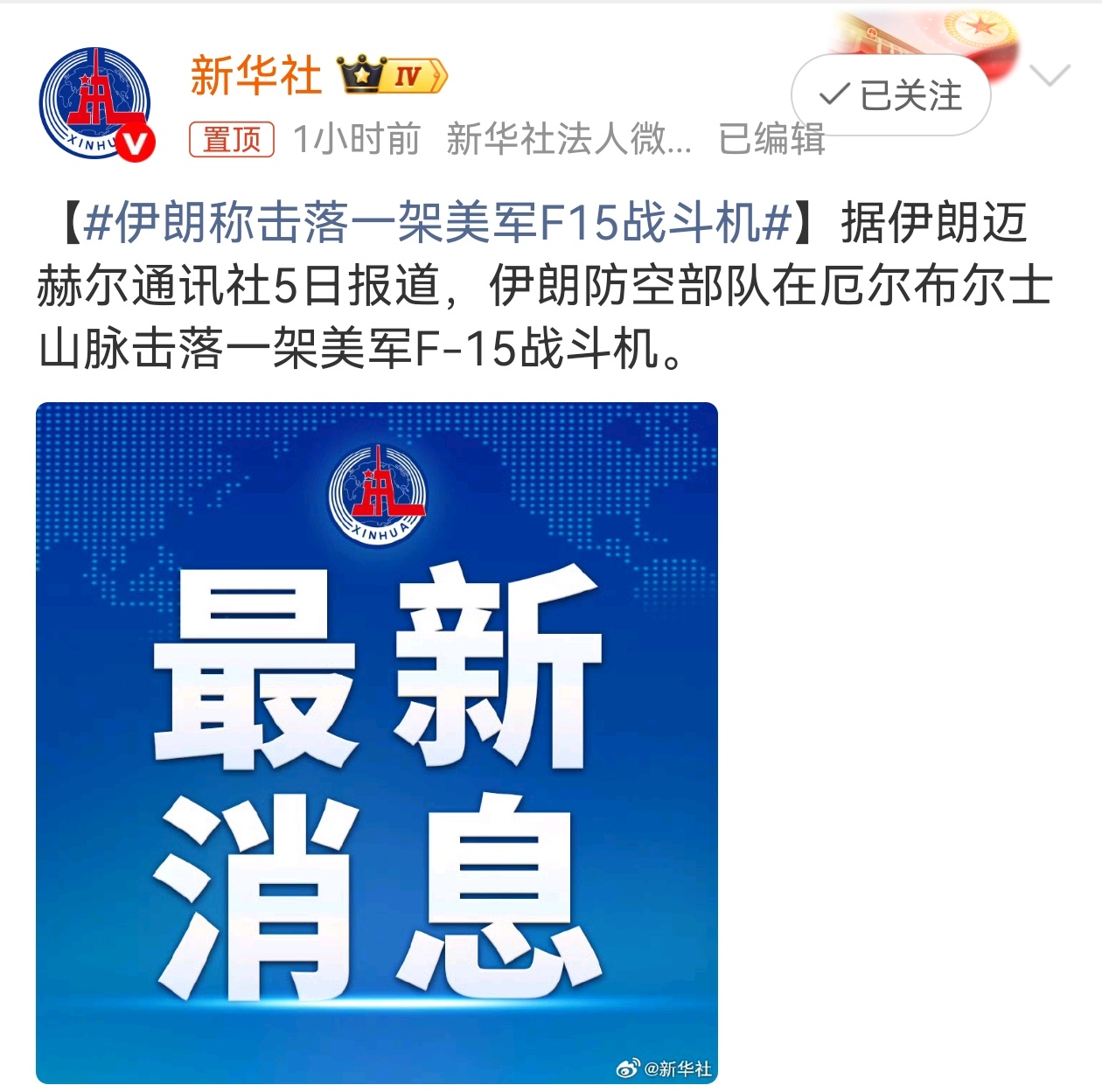 伊朗称击落一架美军F15战斗机 如果消息属实的话，这是创纪录了啊。美国在不到一周