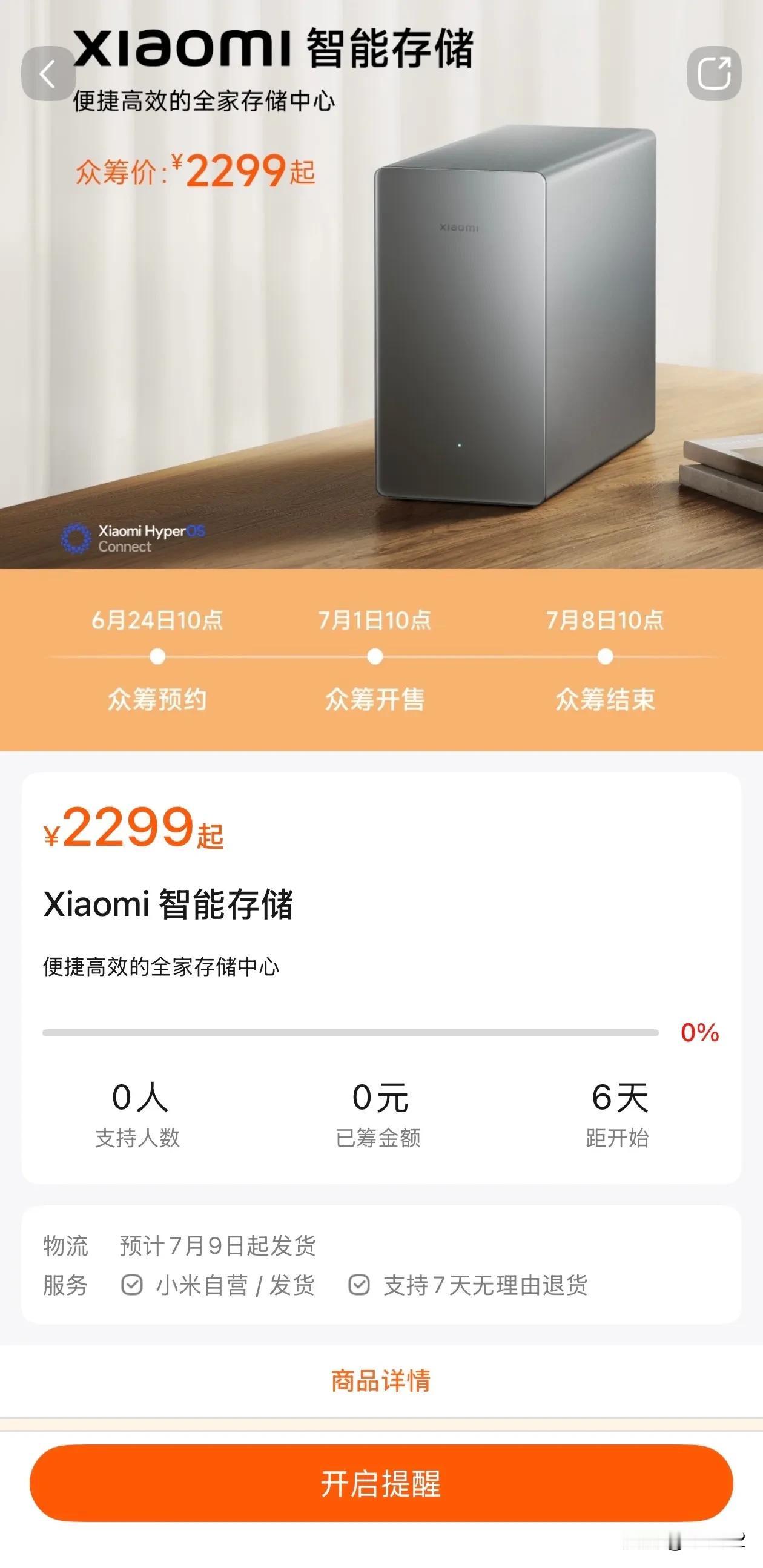 小米 NAS 来了，众筹预约开启：

4TB 版本（2TB×2）：众筹到手价 2