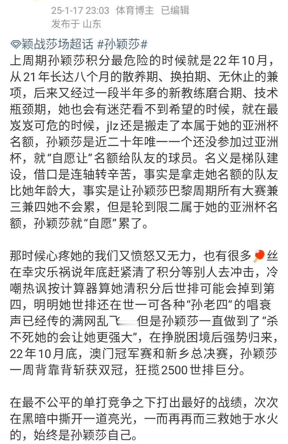 孙颖莎 关于新乡总决赛夺冠的意义，是22年经历技术瓶颈期自我怀疑的孙颖莎、是十月