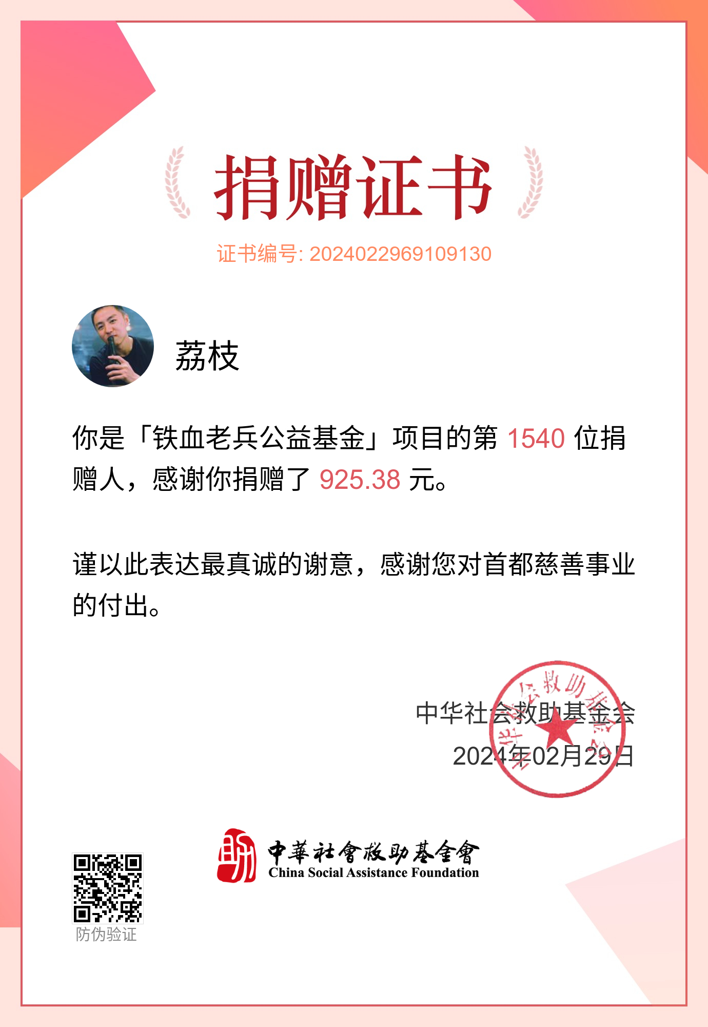 11-1月三个月的V+群共928.38元收益已全部捐出。不要再问我原图在哪了，我