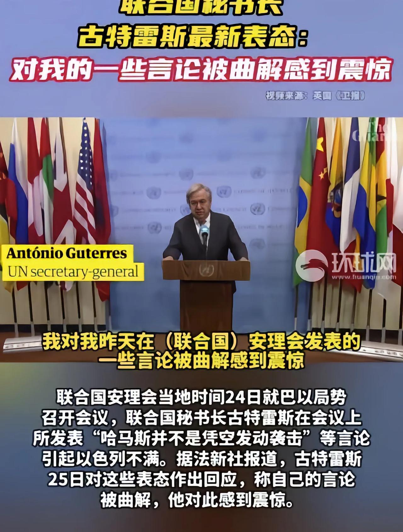 以色列 牛，在联合国，都这么肆意妄为，由于古特雷斯为哈马斯辩护了几句，以色列就要
