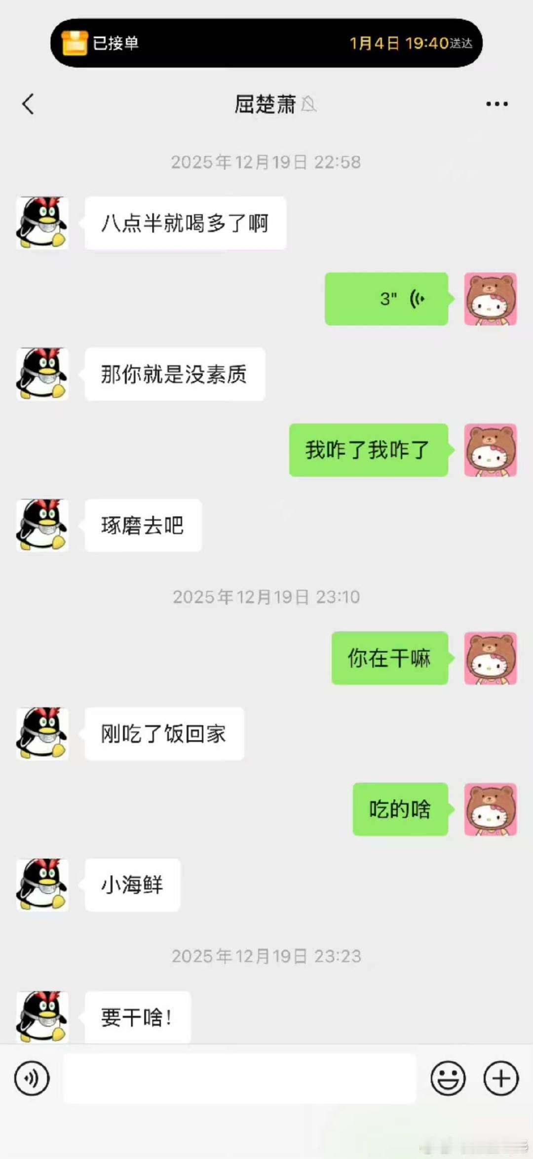 屈楚萧把司晓迪拉黑了司晓迪被屈楚萧拉黑了司晓迪被屈楚萧拉黑了，好糊啊这个换一个嫂