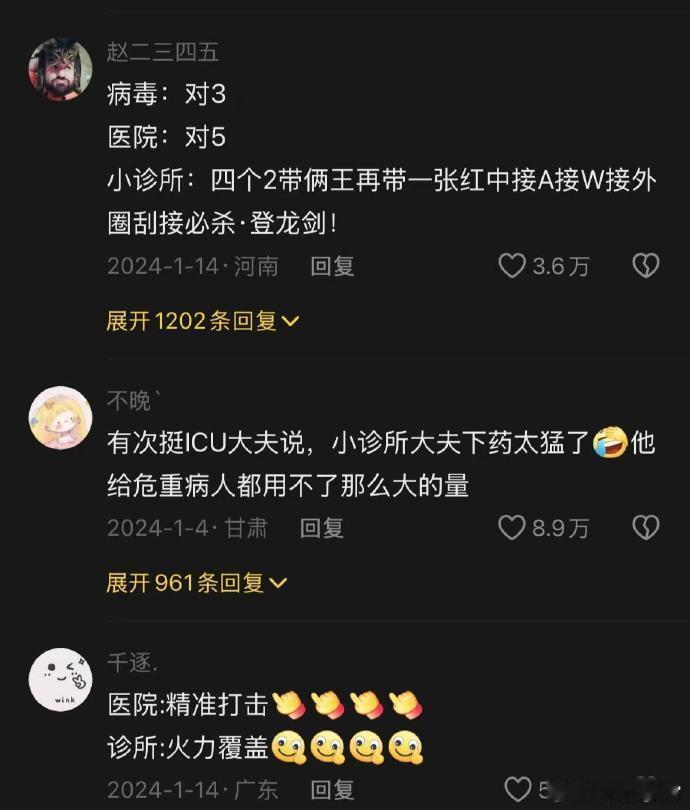 怪不得诊所看病好那么快… 
