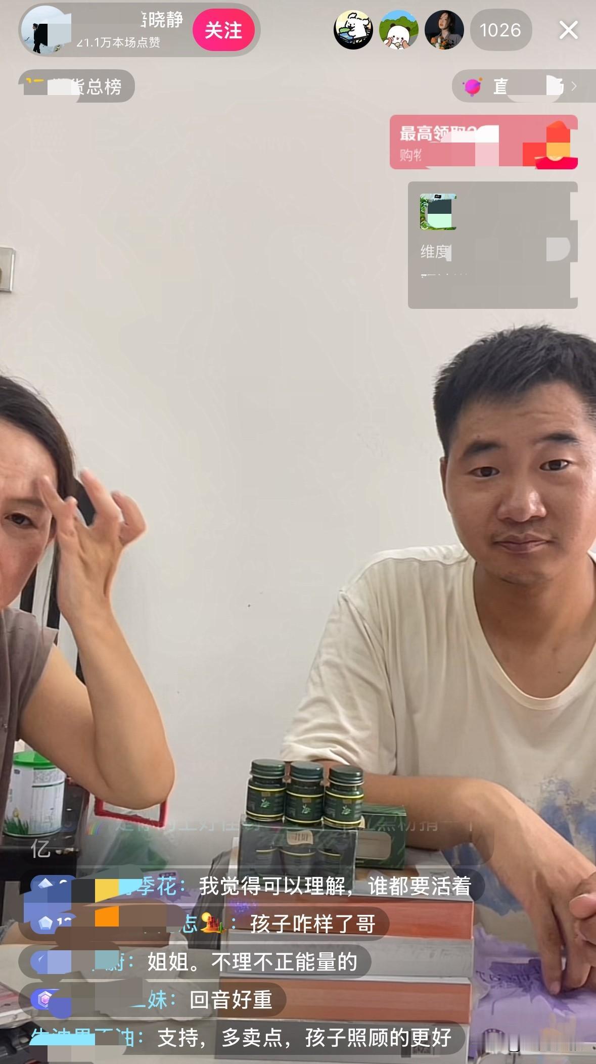 洛阳28岁羊水栓塞产妇的老公小范直播带货了。直播间有1000多人，21万多点赞小