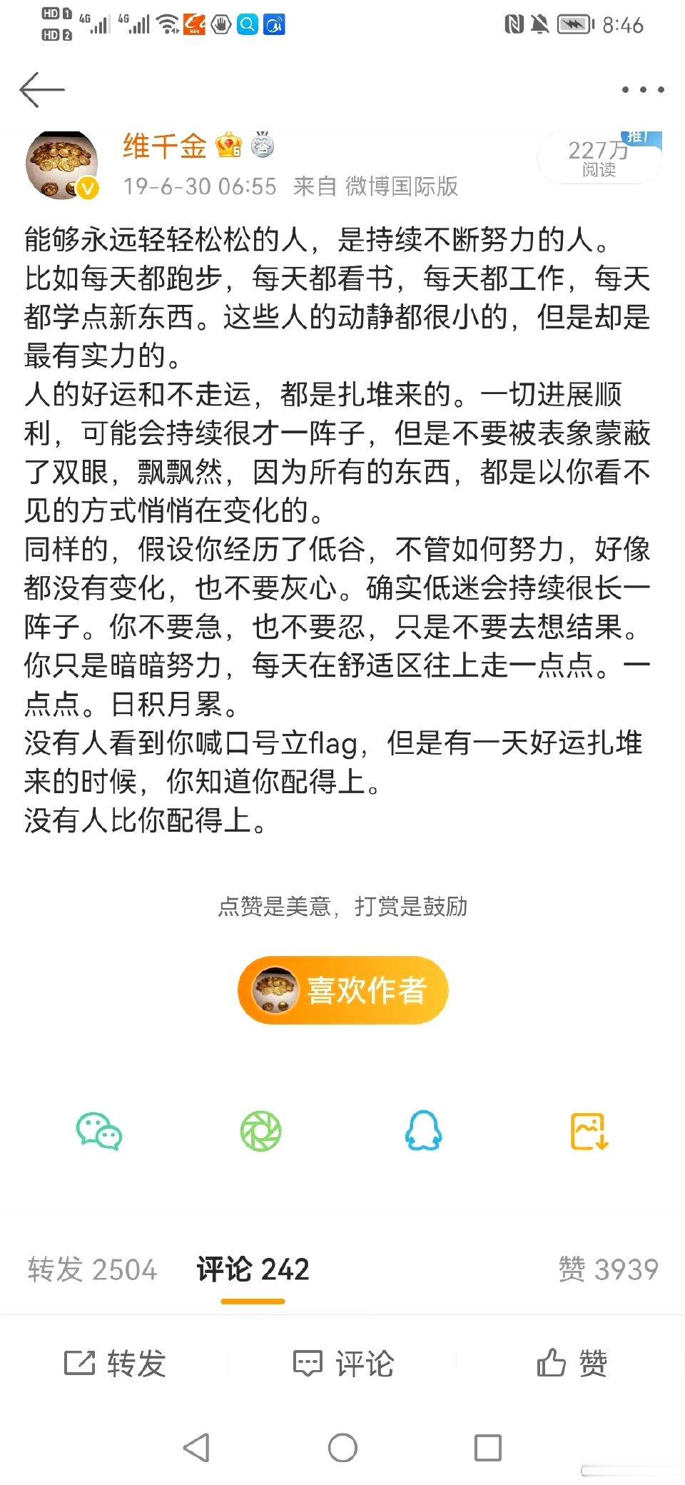 《能够永远轻轻松松的人，是持续不断努力的人》 ​​​