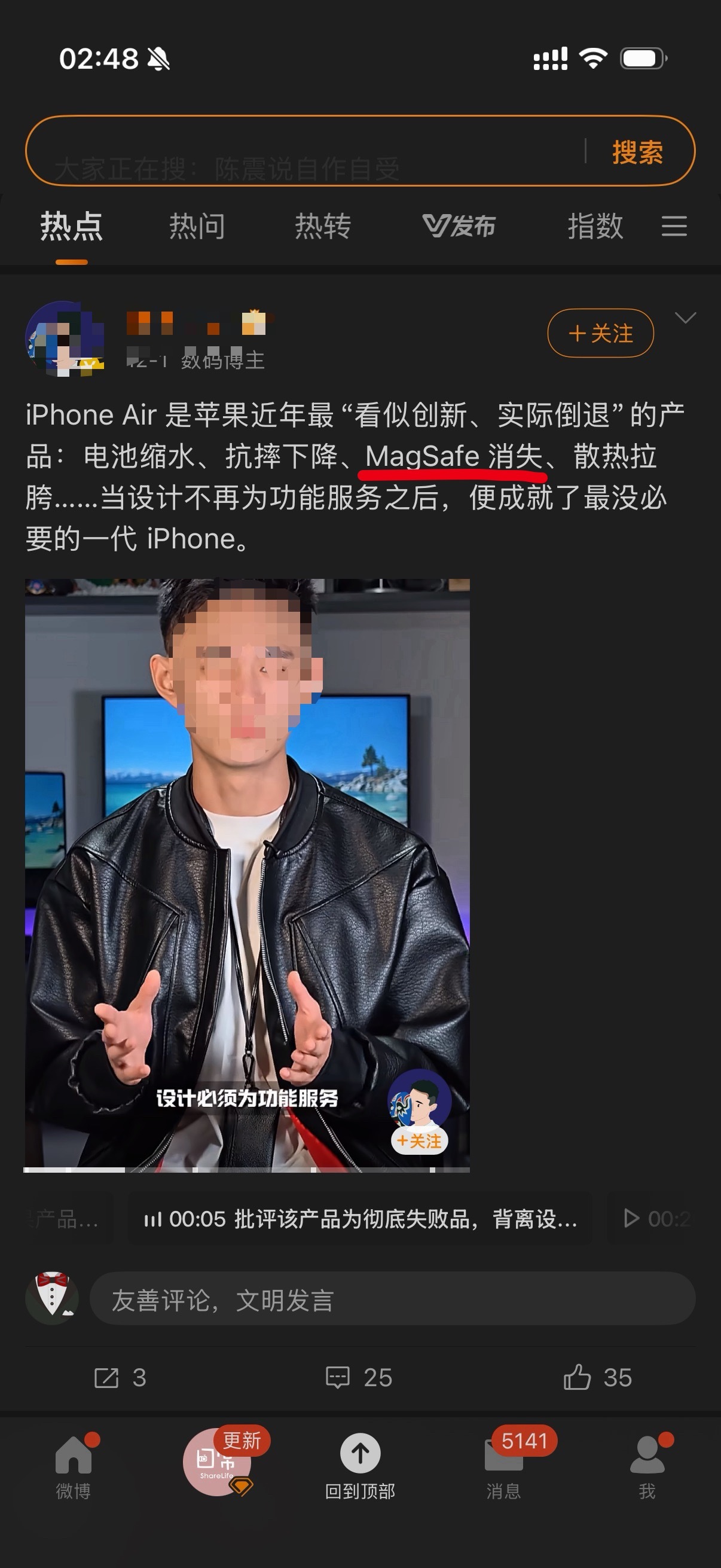 什么驴马烂子都能当博主。iPhone Air 磁吸让你吃了？ 
