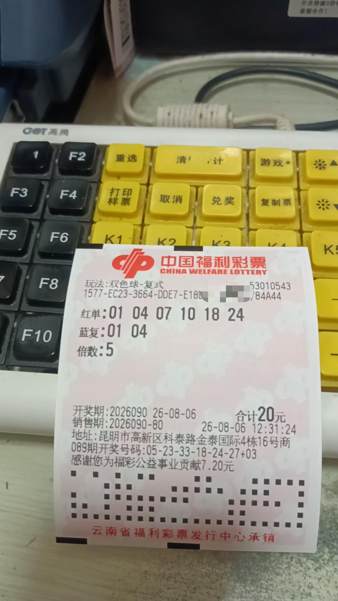 8月6日双色球实票晒出
今天没啥灵感。就看了眼蓝球，这个小号码出的非常对称啊。4