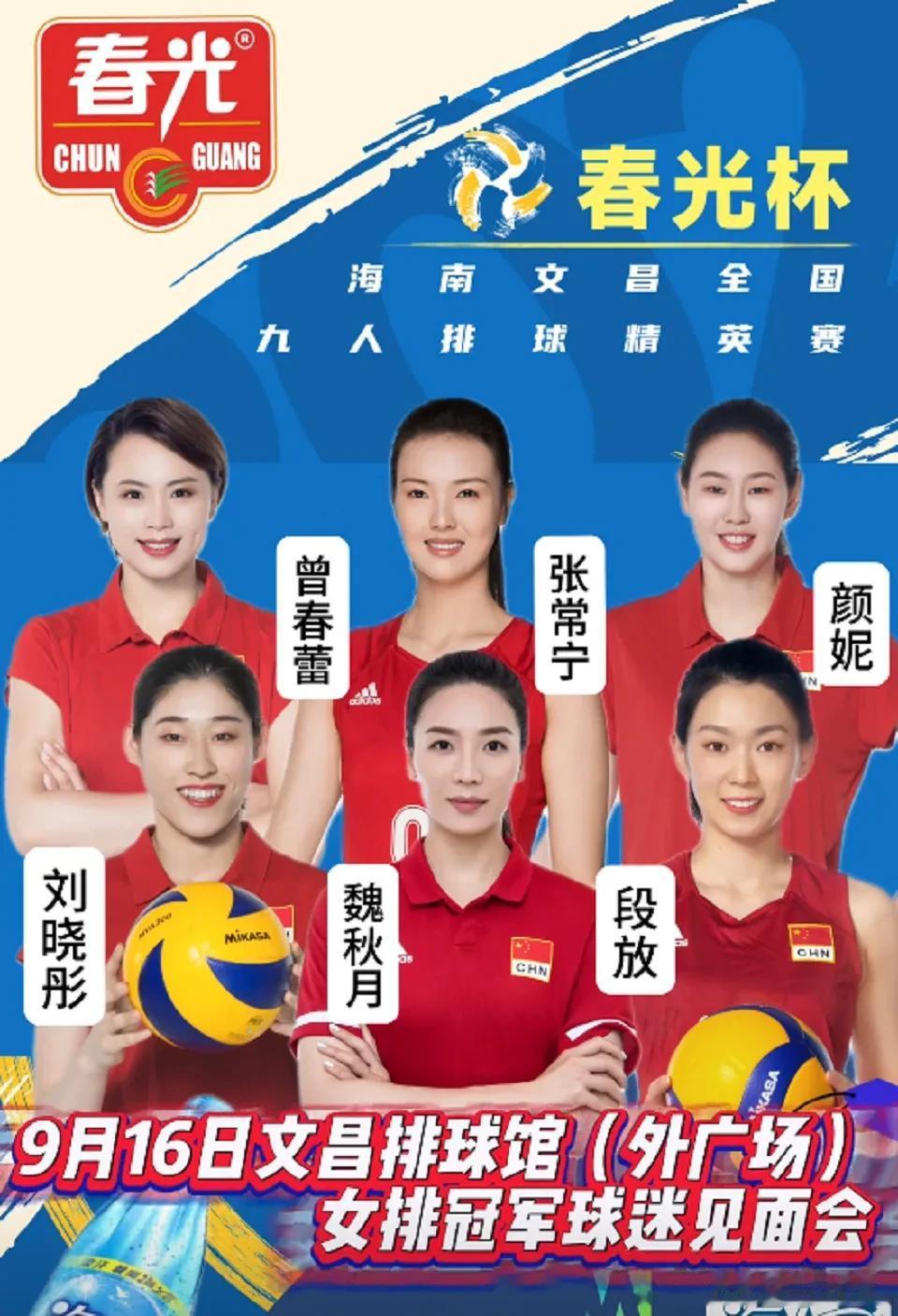 六位排球女将相聚文昌，为全国九人制排球精英赛呐喊助威！
春光杯”全国九人制排球精