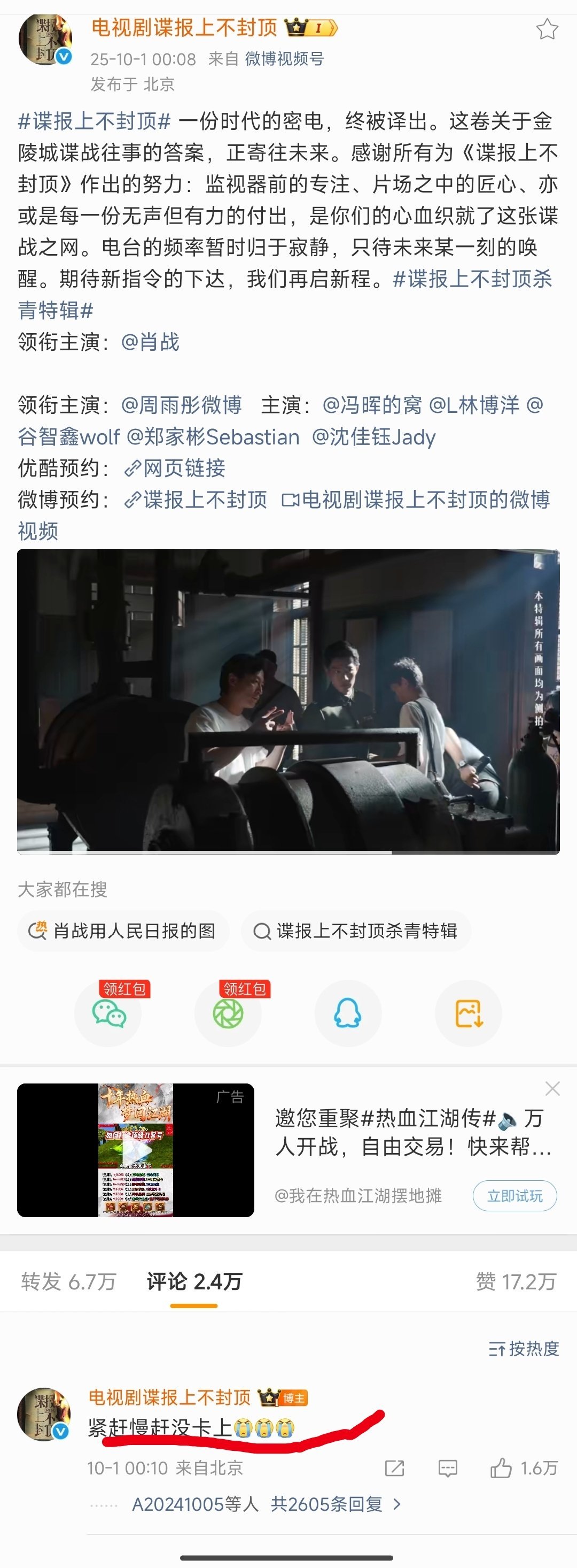 肖战谍报上不封顶杀青发文官博说紧赶慢赶没卡上[泪]，他要卡哪个？0005？ ​​