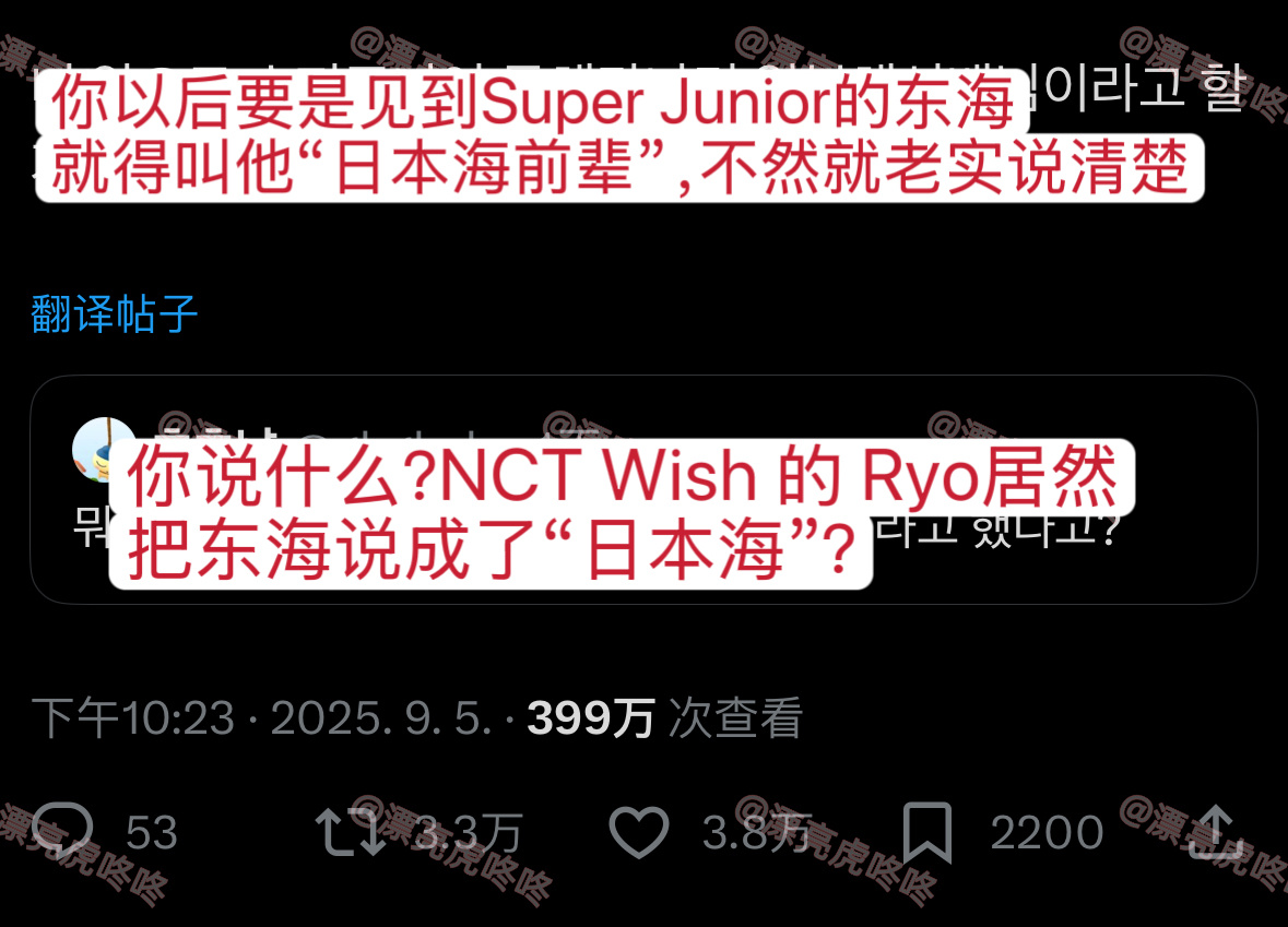 【twi】3.3万转🔥nctwish广濑辽争议把东海称作“日本海”引发不满，韩