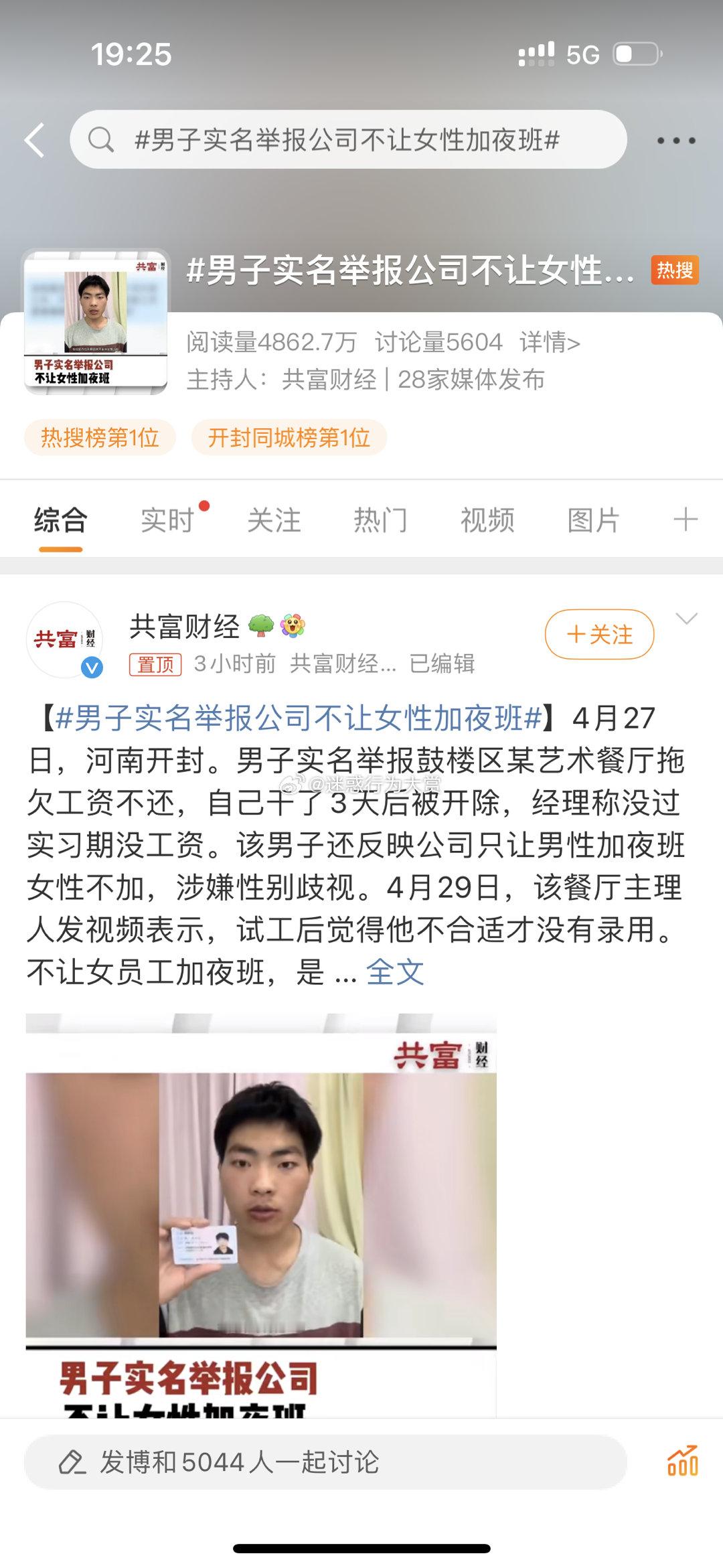 #男子实名举报公司不让女性加夜班# ​​​