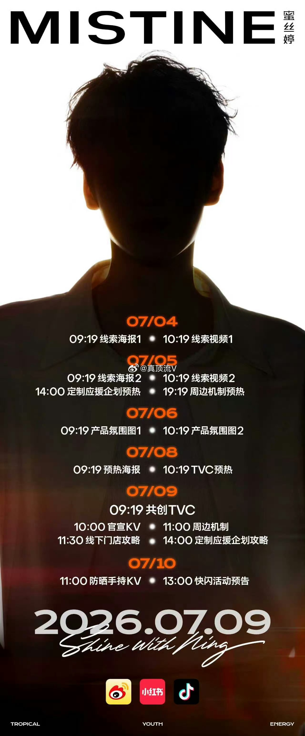 正式官宣❗️田栩宁新商务，蜜丝婷7月9日！恭喜🎉田栩宁，商业价值越来越顶！田栩