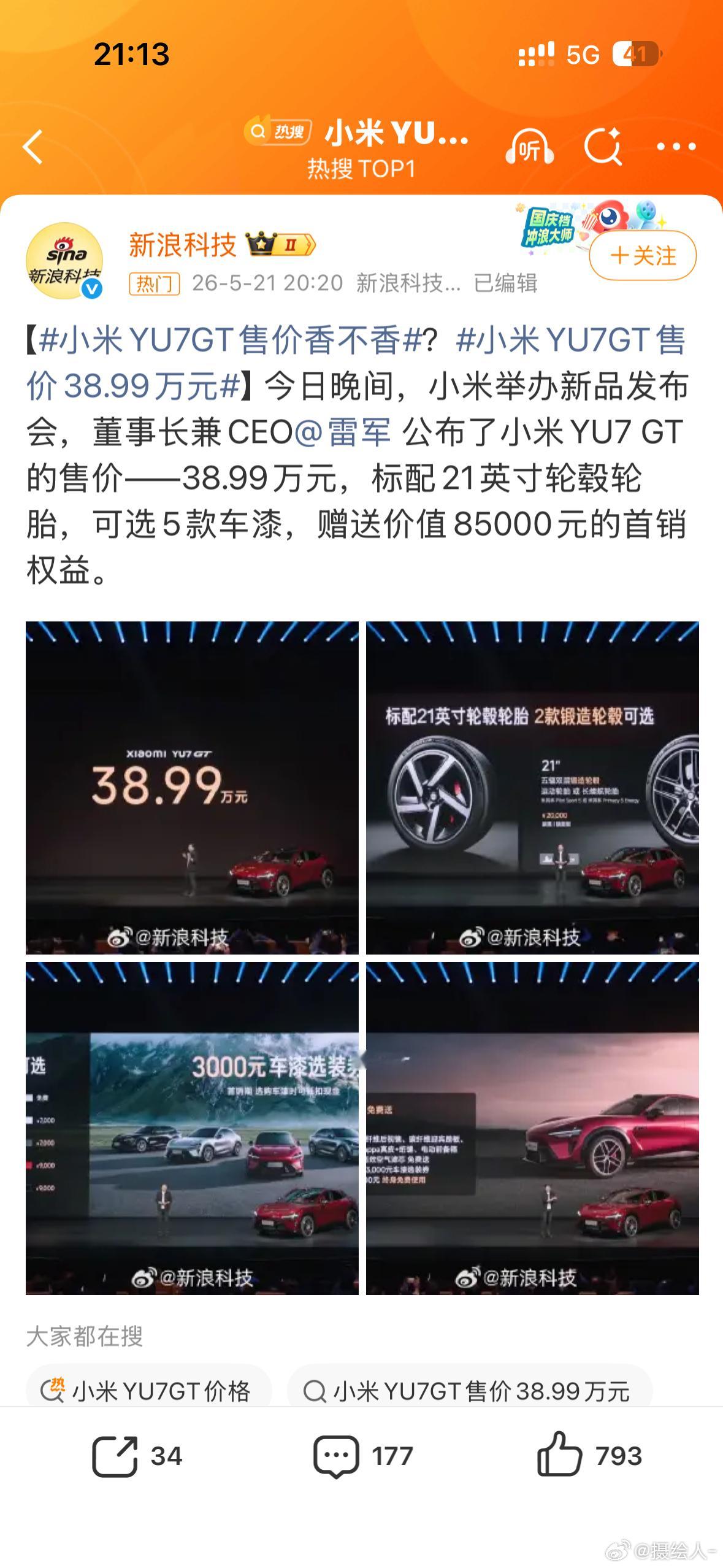 小米YU7GT价格是不是赠品都不要，车价29万