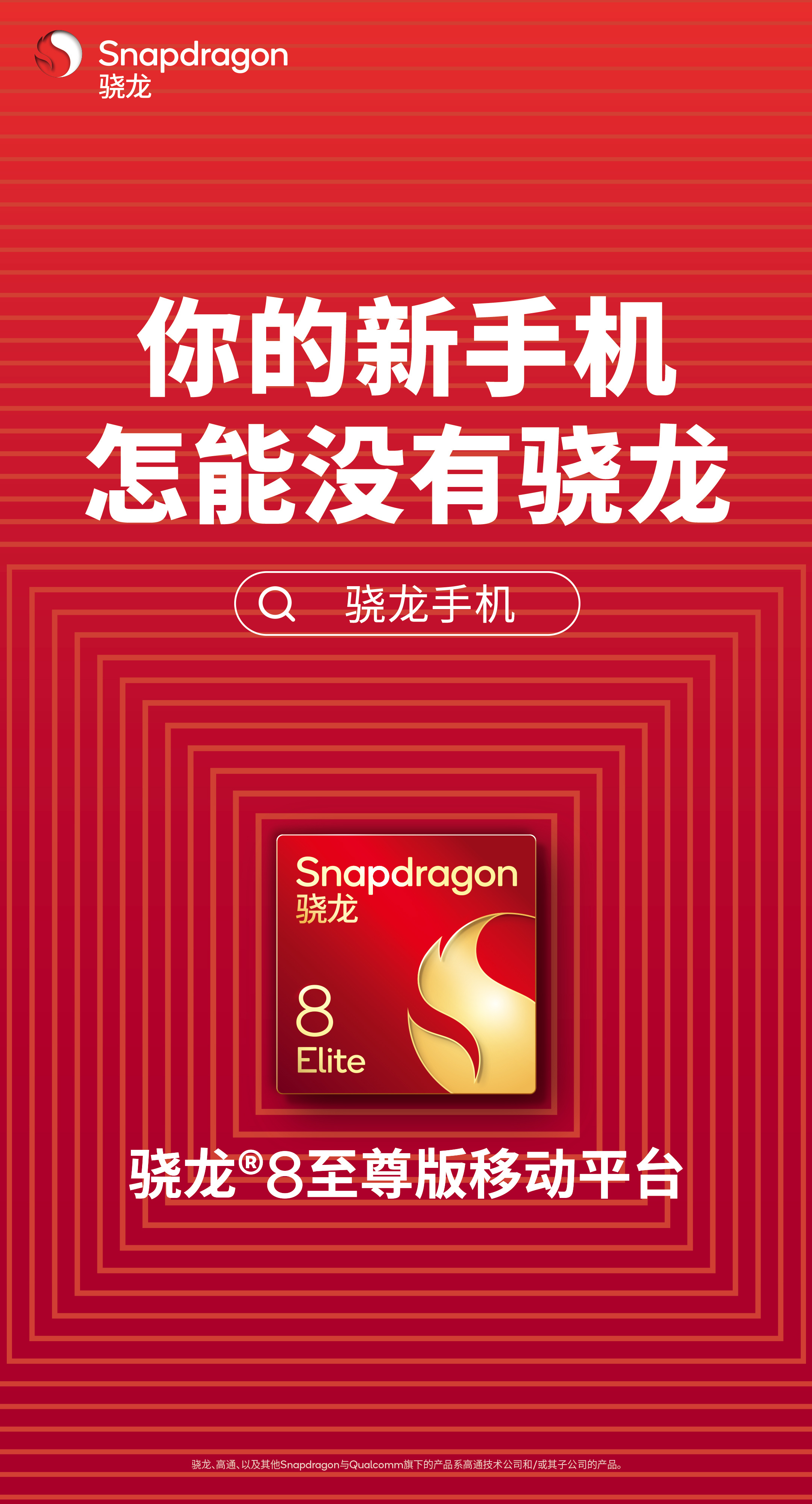 听说又有大事发生了？骁龙8至尊版芯品重构升级了，据说功能顶级，拥有超快的5G和W