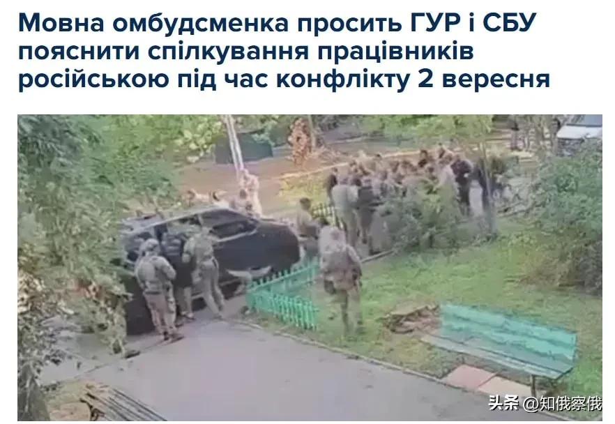 乌克兰语言事务专员伊万诺夫斯卡娅9月9日致函乌克兰国防部情报总局和乌克兰安全局，