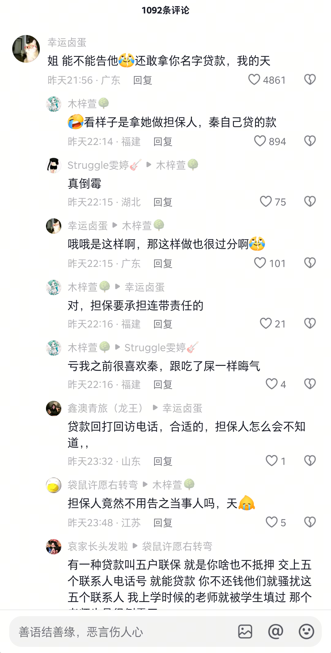 大半夜看到抖上辛雨锡发视频说软饭男至今贷款担保人联系方式栏写的还是她的名字，人怎