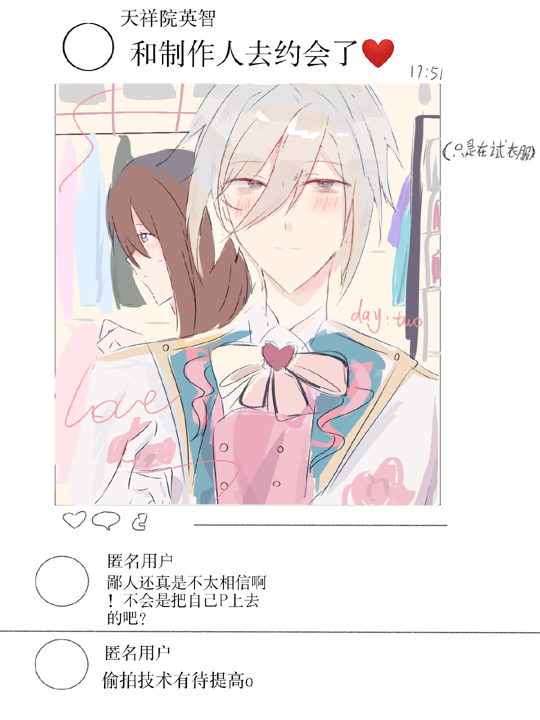 偷拍技术有待提高#偶像梦幻祭# ​​​