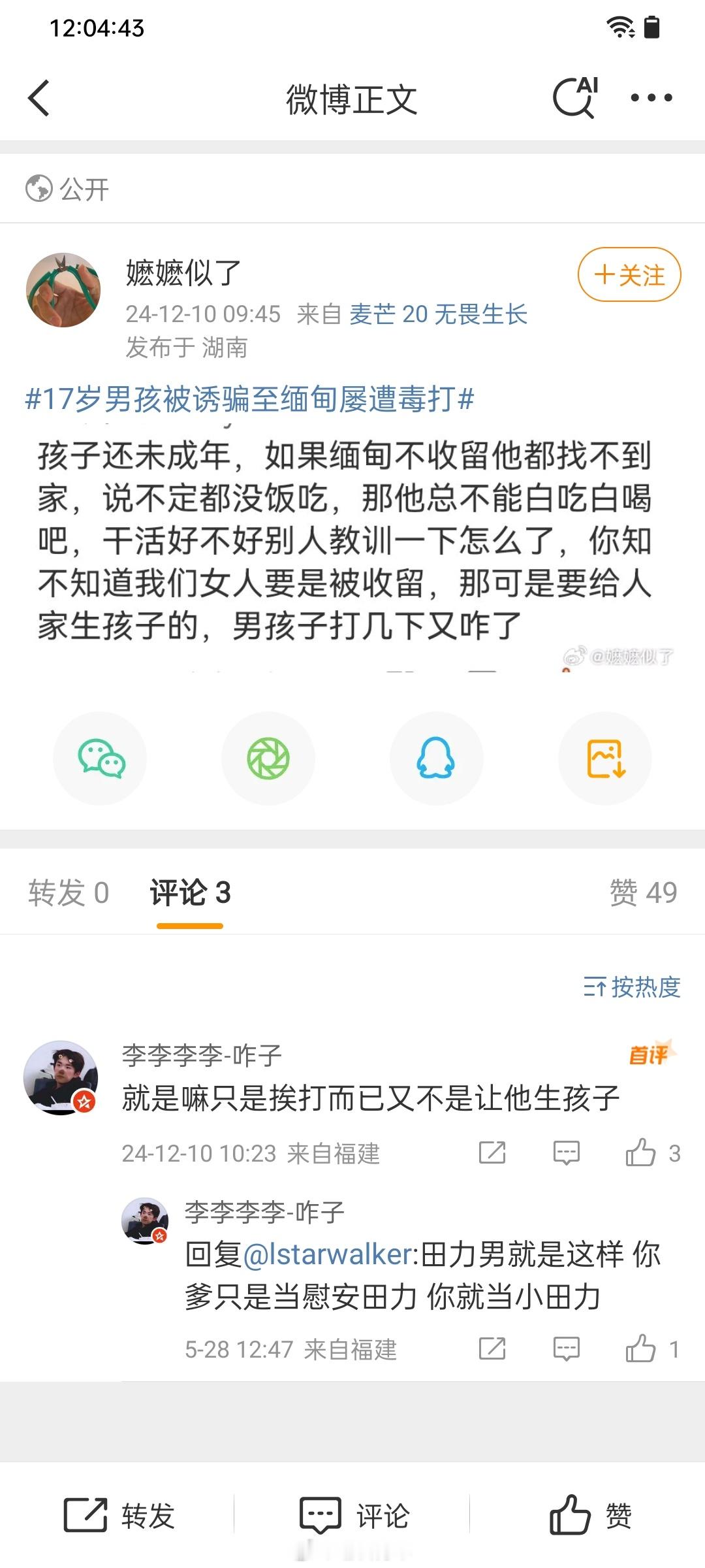 长期发表反社会言论，麻烦处理一下账号链接：后续处理：待更新 ​​​