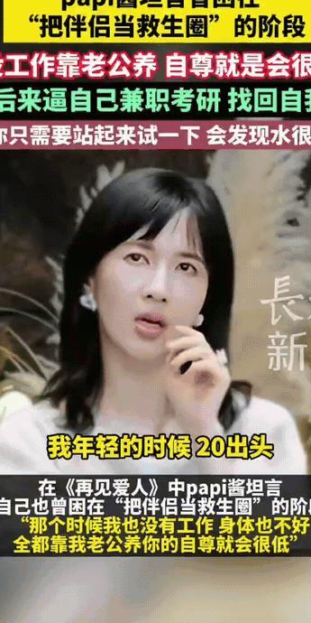 papi酱原来也被老公“包养”过，
在20几岁的时候，papi酱没有工作，全靠老