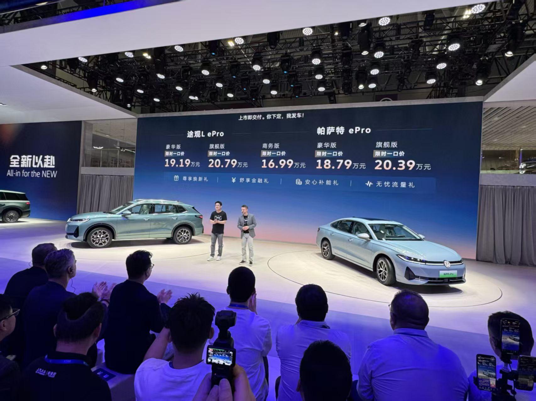 车若初见 上汽大众 双车上市 途观e Pro19.19万元起 帕萨特 e Pro