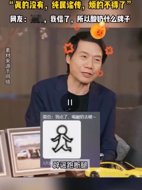 #雷军辟谣偷喝过员工酸奶# 喝啥酸奶啊说出来你不想笑吗，绝对不能质疑他的资金[笑